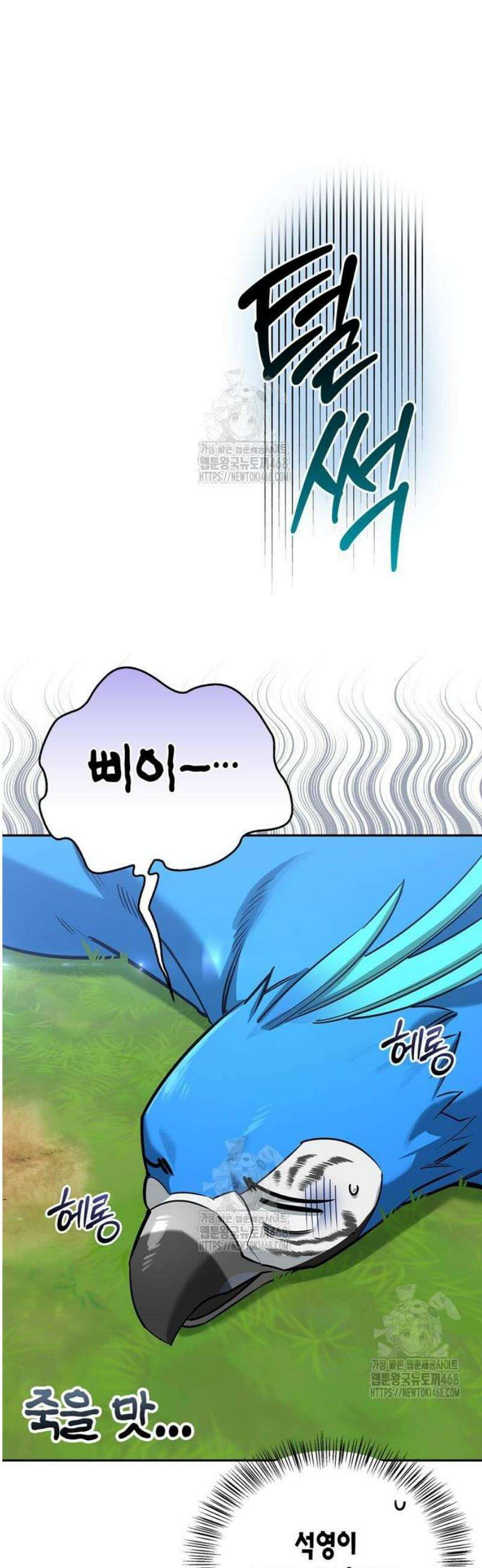 몬스터와 힐링하는 S급 헌터 18화 : 공명(共鳴) 16