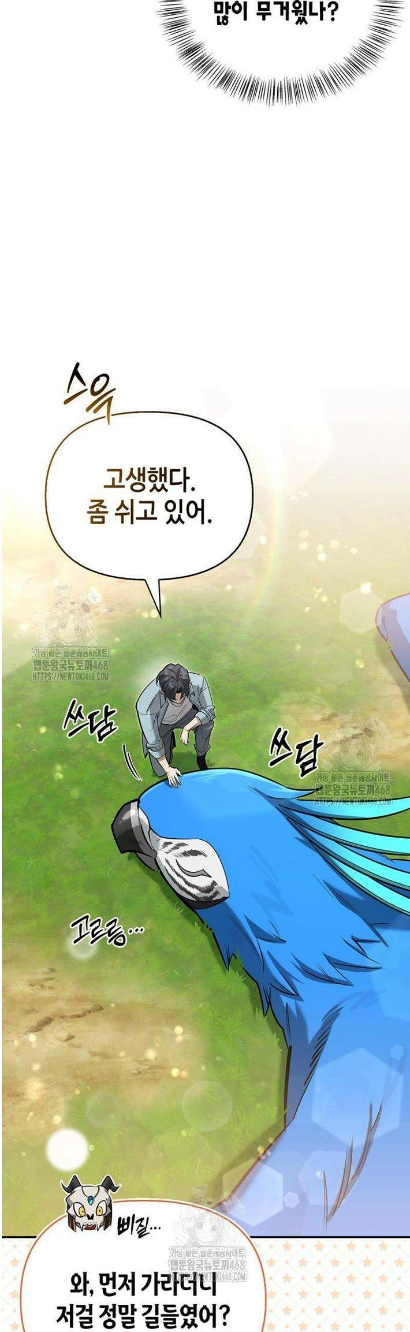 몬스터와 힐링하는 S급 헌터 18화 : 공명(共鳴) 17