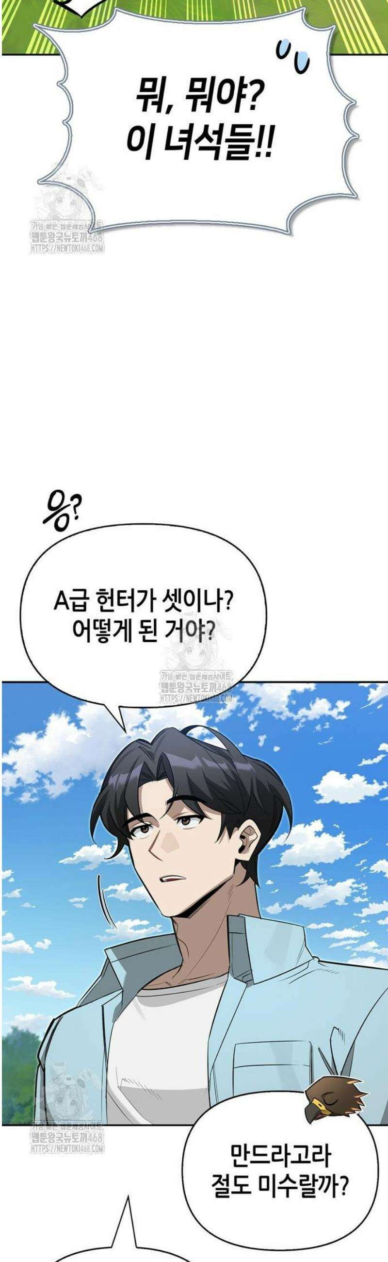 몬스터와 힐링하는 S급 헌터 18화 : 공명(共鳴) 20