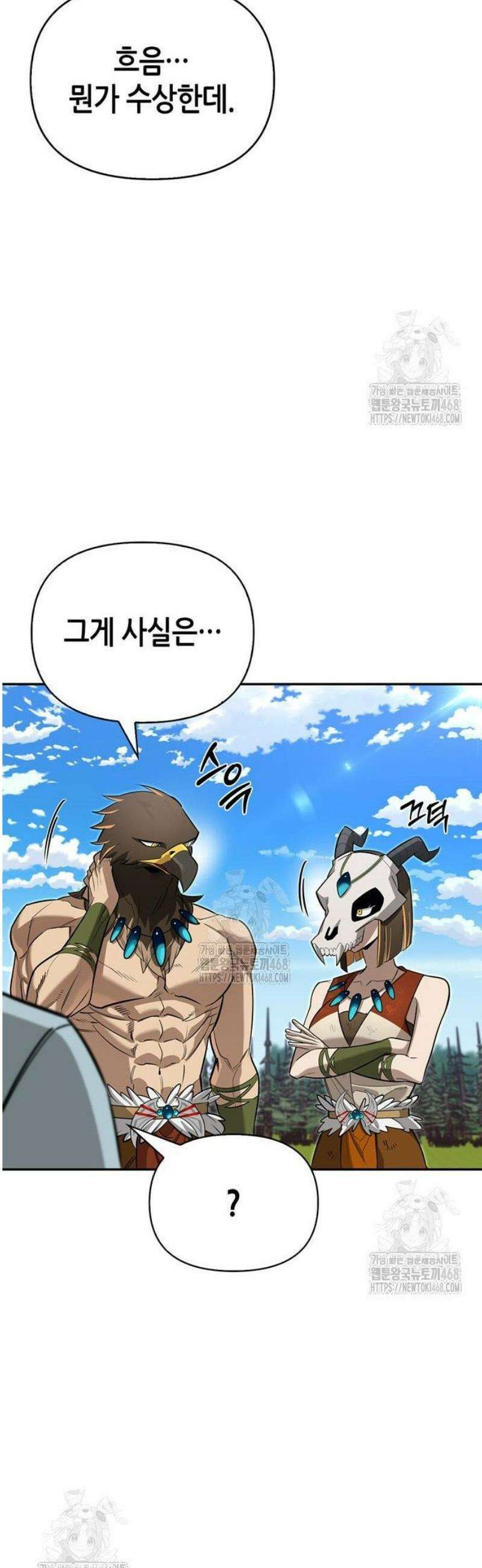 몬스터와 힐링하는 S급 헌터 18화 : 공명(共鳴) 21