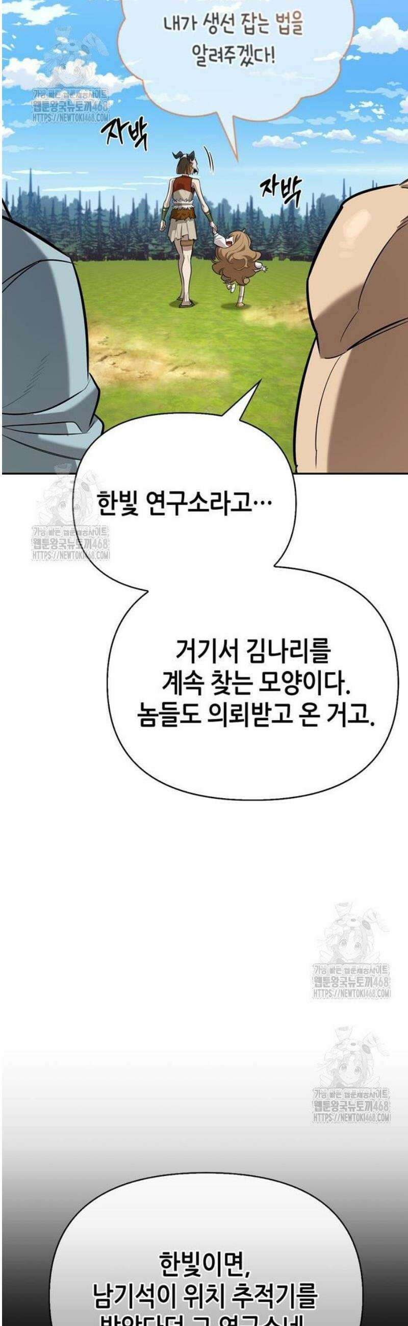 몬스터와 힐링하는 S급 헌터 18화 : 공명(共鳴) 23