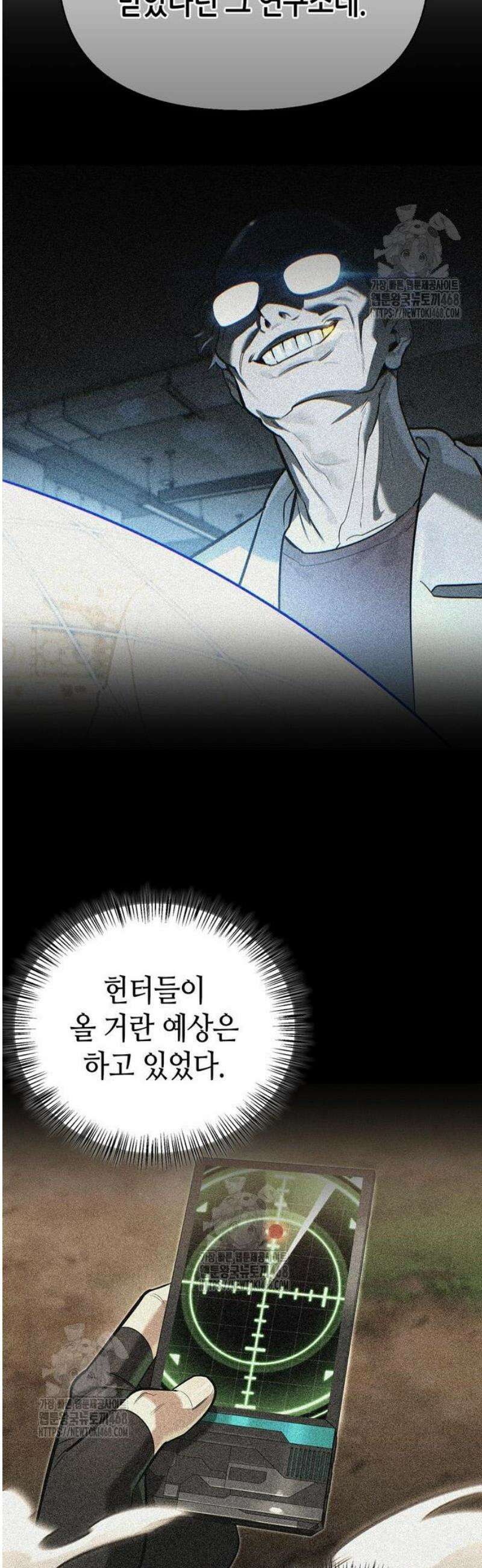몬스터와 힐링하는 S급 헌터 18화 : 공명(共鳴) 24