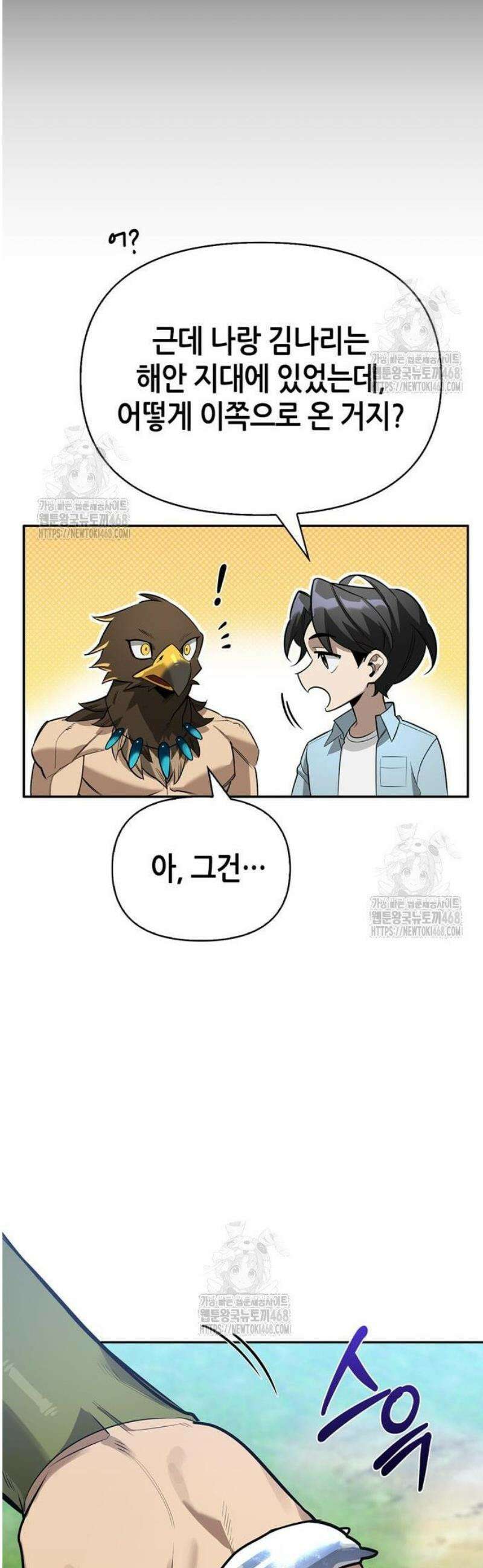 몬스터와 힐링하는 S급 헌터 18화 : 공명(共鳴) 26