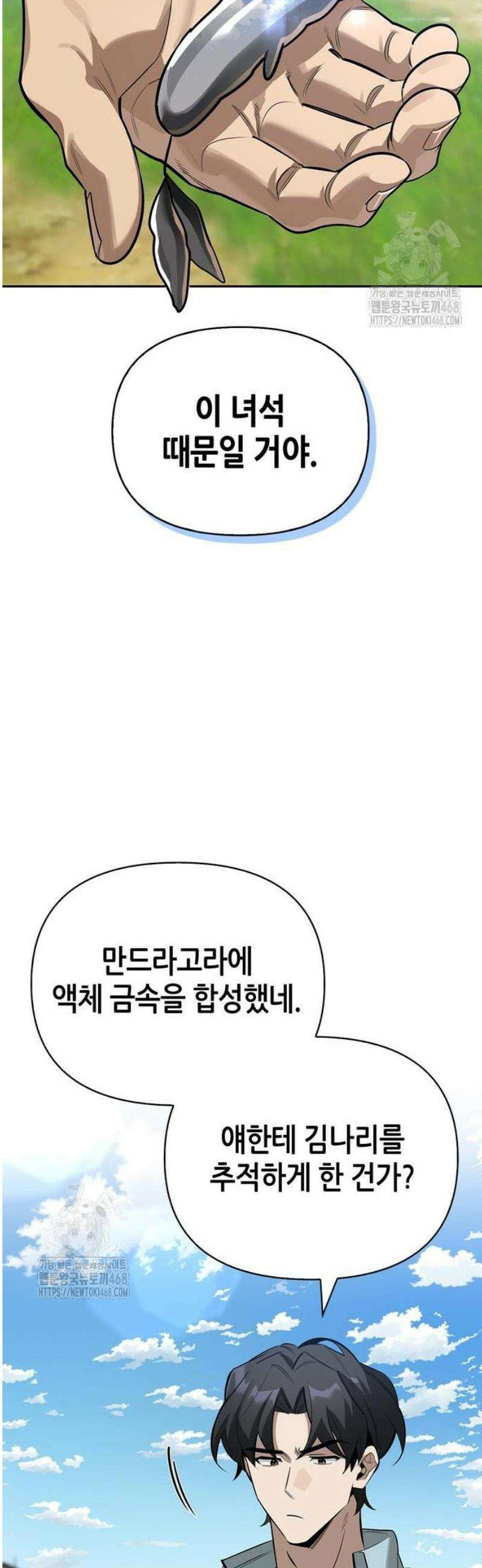 몬스터와 힐링하는 S급 헌터 18화 : 공명(共鳴) 27