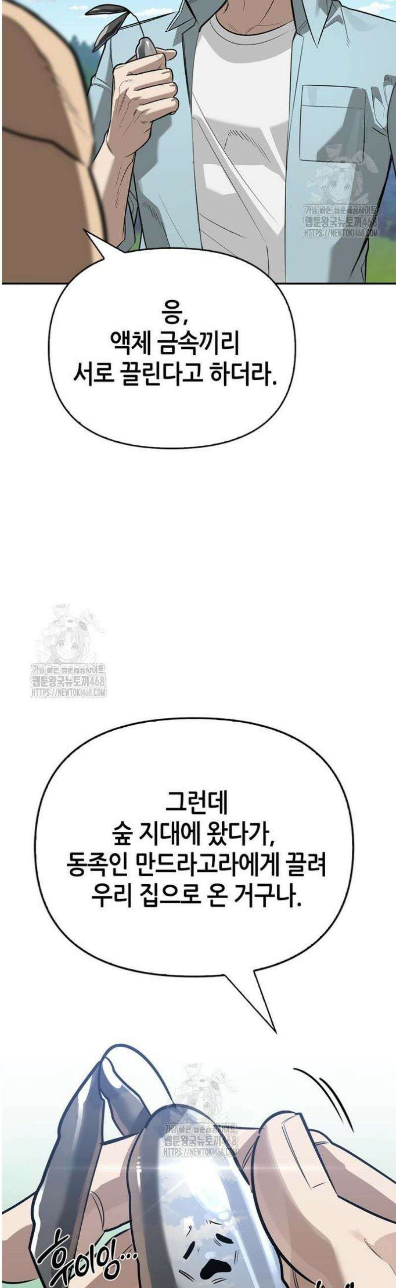 몬스터와 힐링하는 S급 헌터 18화 : 공명(共鳴) 28