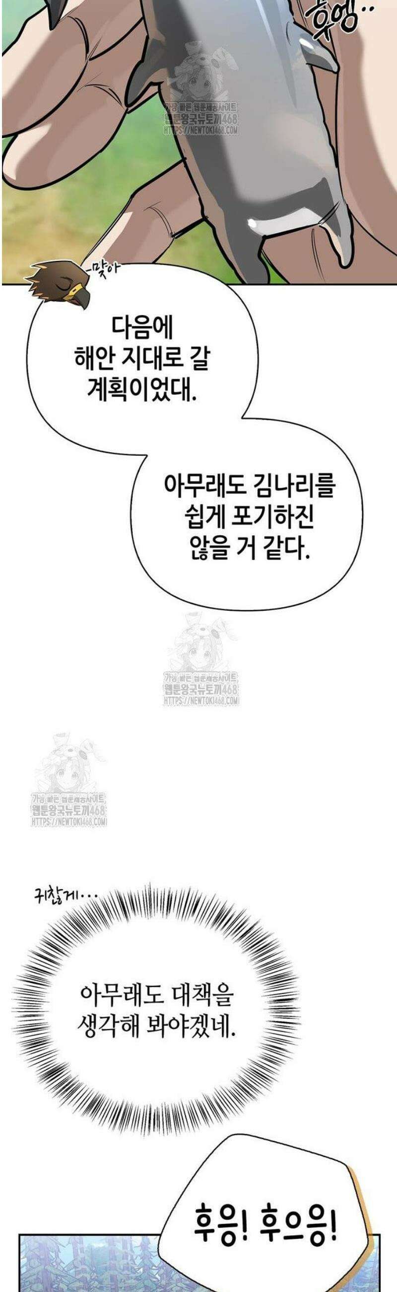 몬스터와 힐링하는 S급 헌터 18화 : 공명(共鳴) 29