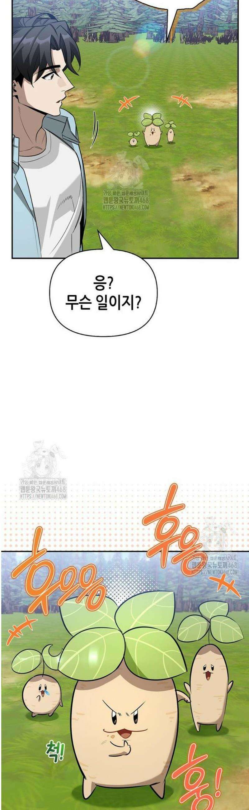 몬스터와 힐링하는 S급 헌터 18화 : 공명(共鳴) 30