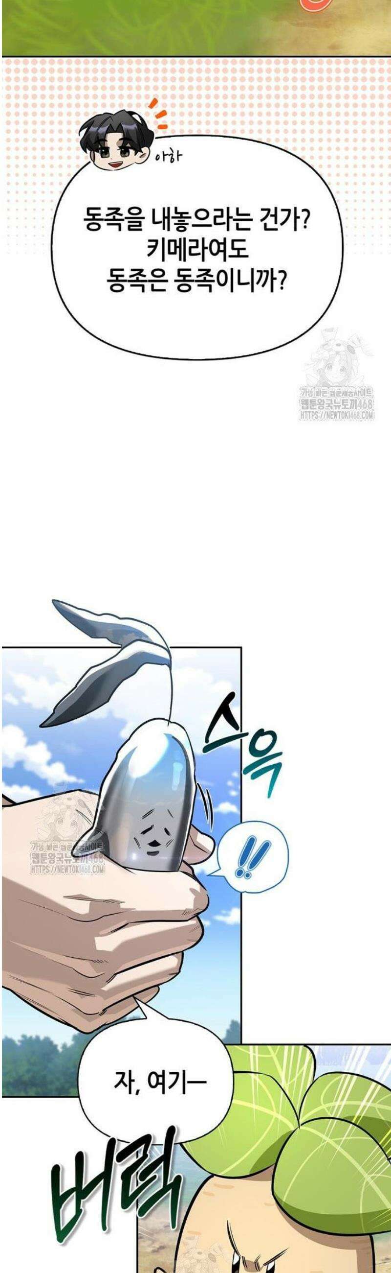 몬스터와 힐링하는 S급 헌터 18화 : 공명(共鳴) 31
