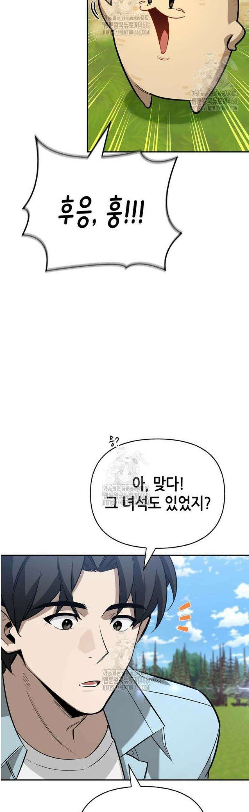 몬스터와 힐링하는 S급 헌터 18화 : 공명(共鳴) 32