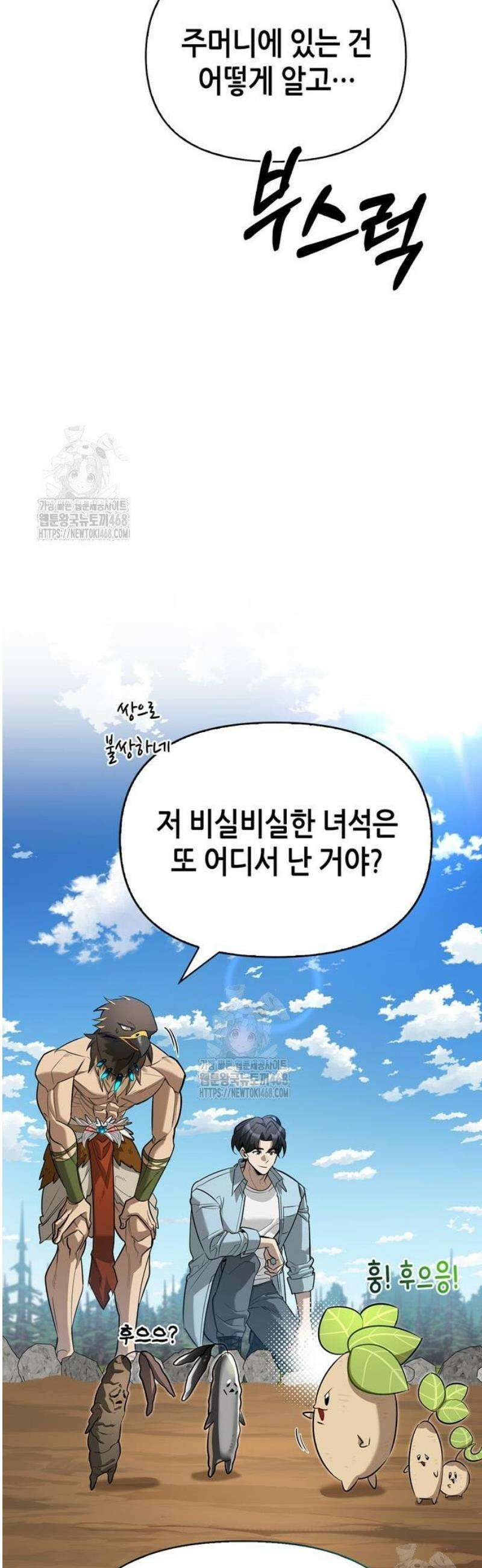 몬스터와 힐링하는 S급 헌터 18화 : 공명(共鳴) 33