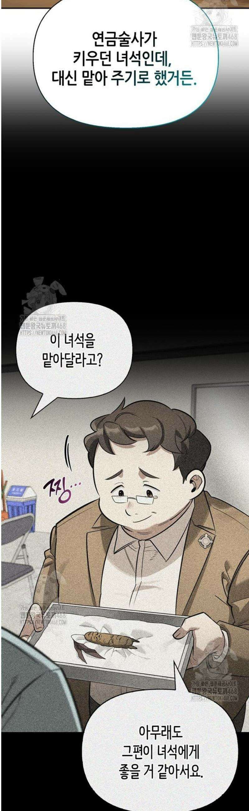 몬스터와 힐링하는 S급 헌터 18화 : 공명(共鳴) 34