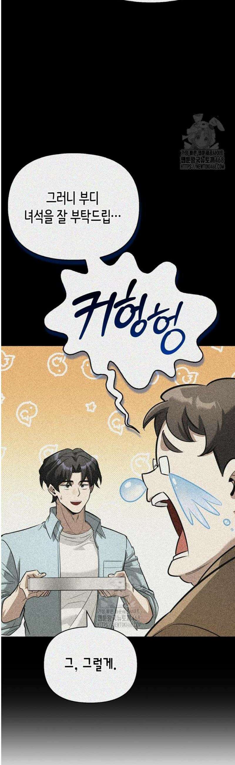 몬스터와 힐링하는 S급 헌터 18화 : 공명(共鳴) 35