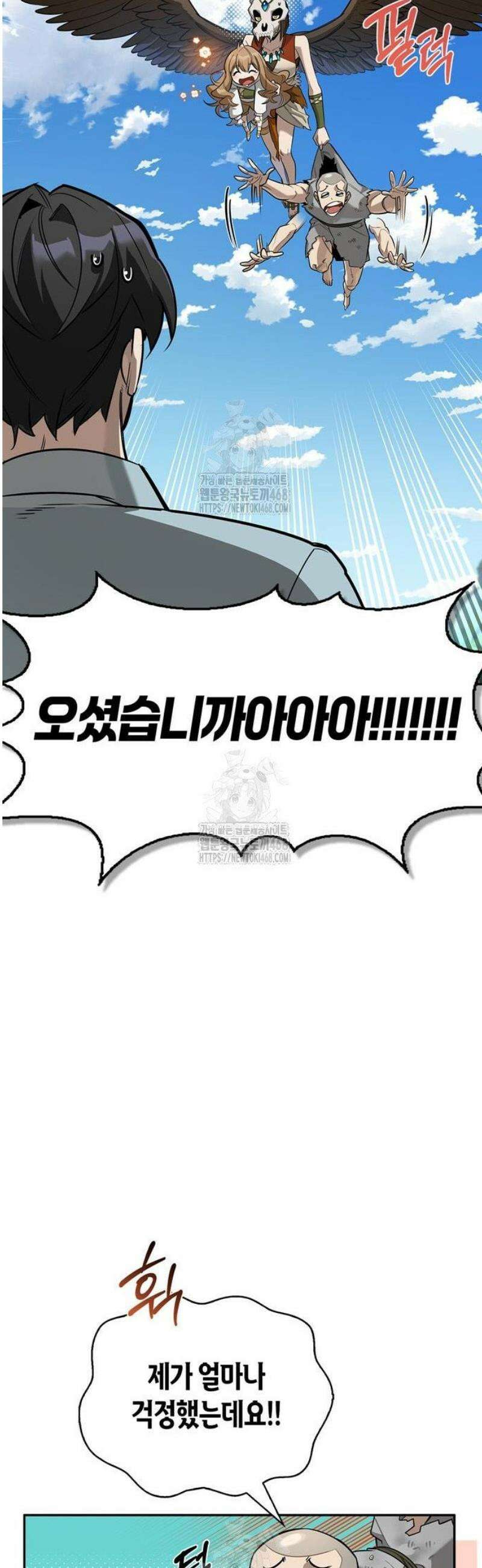 몬스터와 힐링하는 S급 헌터 18화 : 공명(共鳴) 40