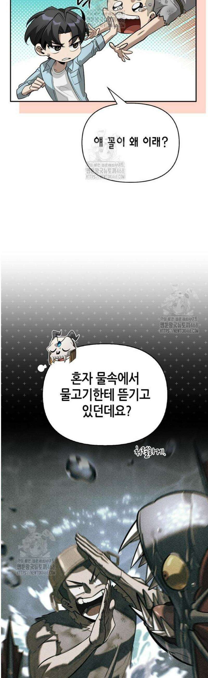 몬스터와 힐링하는 S급 헌터 18화 : 공명(共鳴) 41