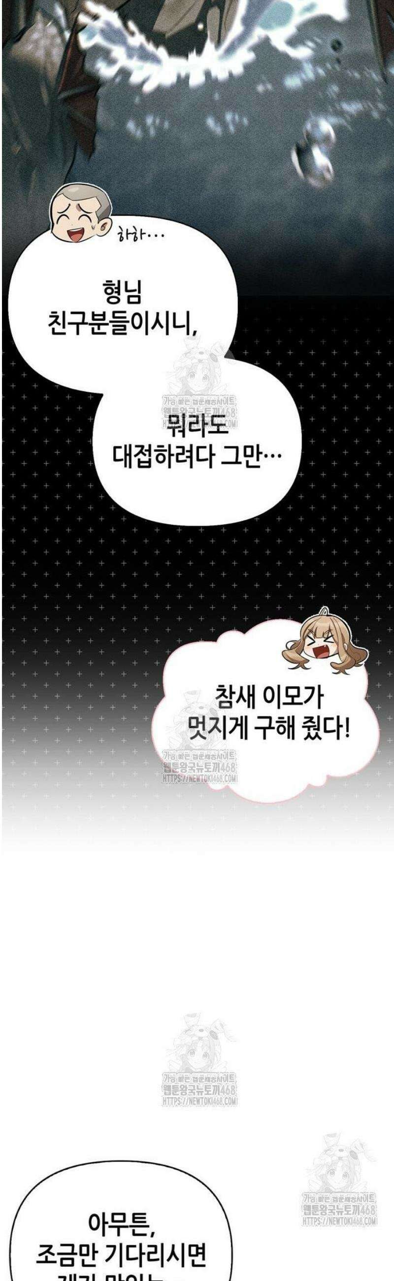 몬스터와 힐링하는 S급 헌터 18화 : 공명(共鳴) 42
