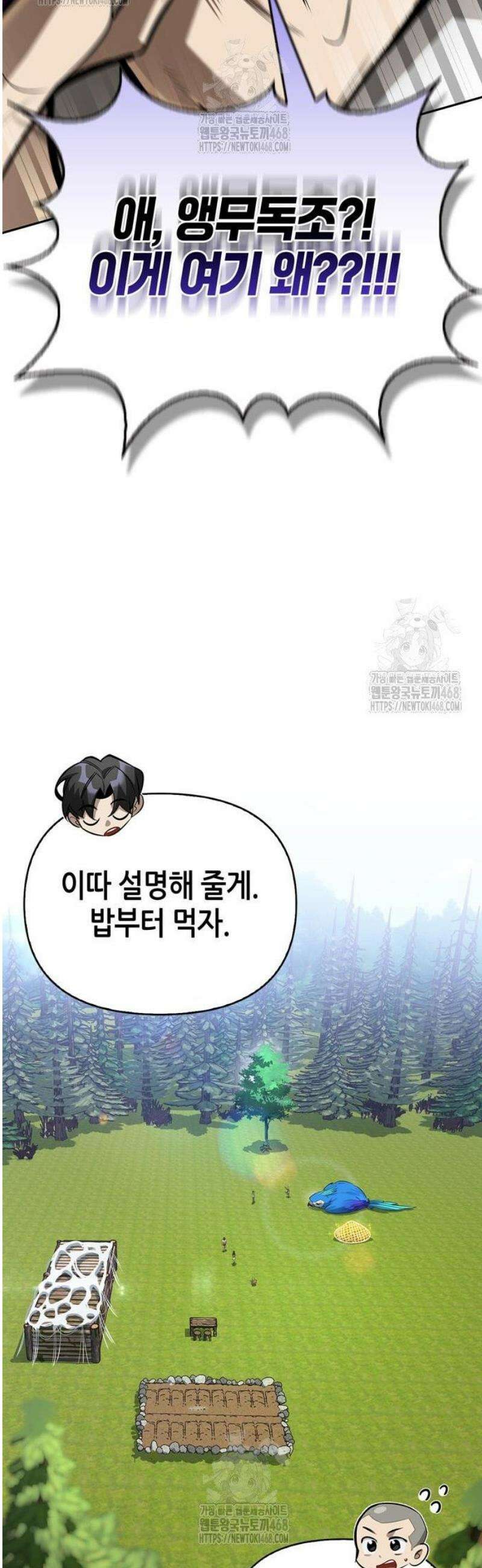 몬스터와 힐링하는 S급 헌터 18화 : 공명(共鳴) 45