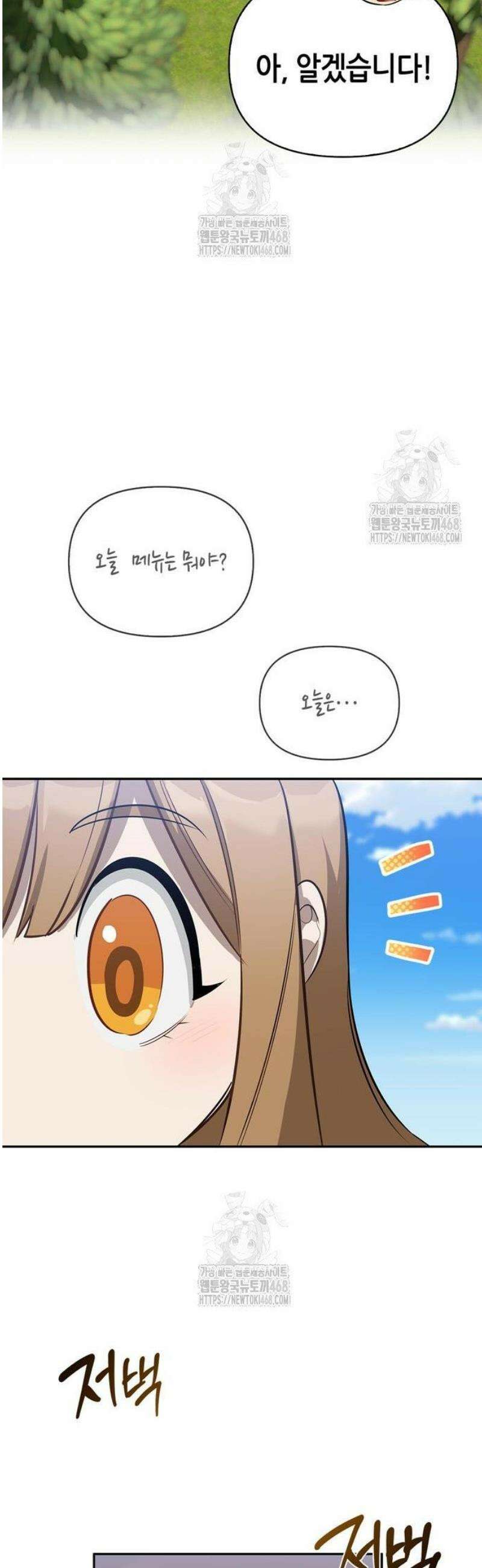 몬스터와 힐링하는 S급 헌터 18화 : 공명(共鳴) 46