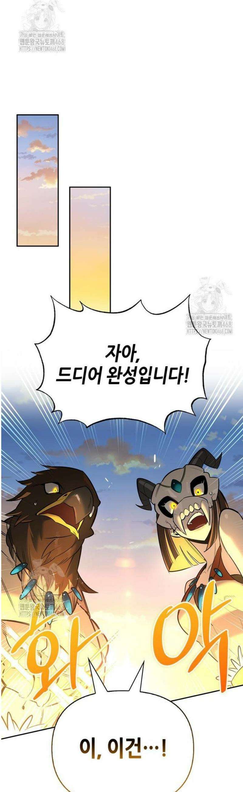 몬스터와 힐링하는 S급 헌터 18화 : 공명(共鳴) 49