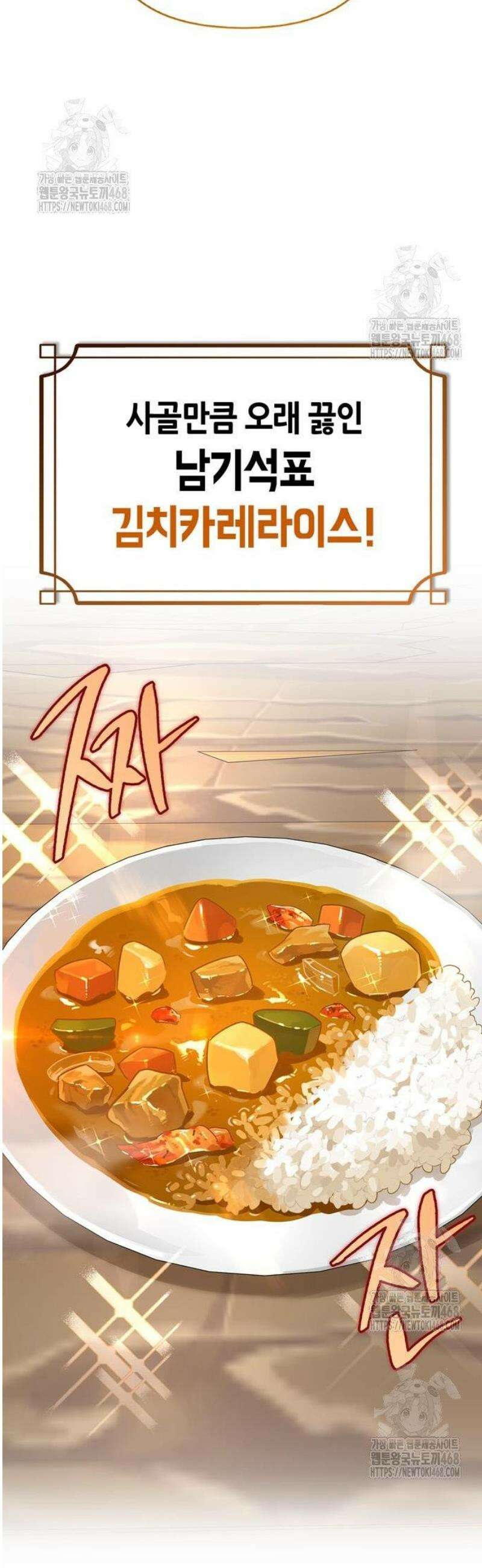 몬스터와 힐링하는 S급 헌터 18화 : 공명(共鳴) 50