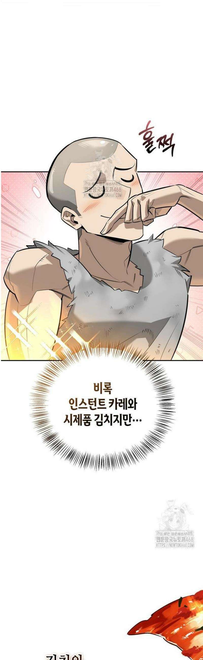 몬스터와 힐링하는 S급 헌터 18화 : 공명(共鳴) 51