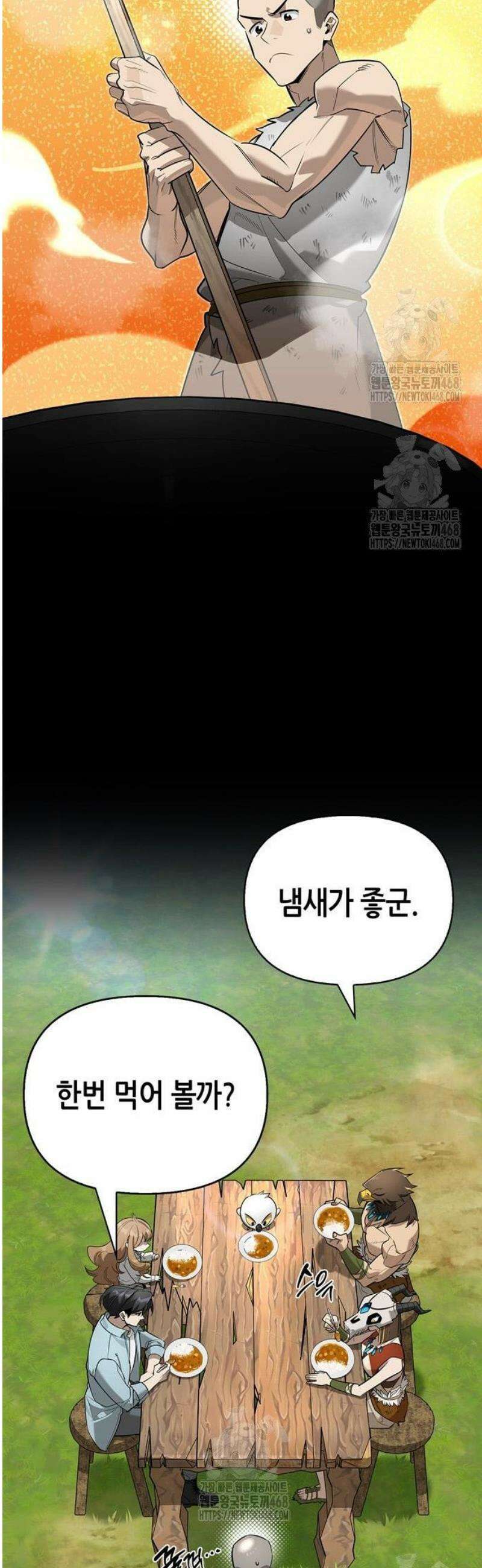 몬스터와 힐링하는 S급 헌터 18화 : 공명(共鳴) 53