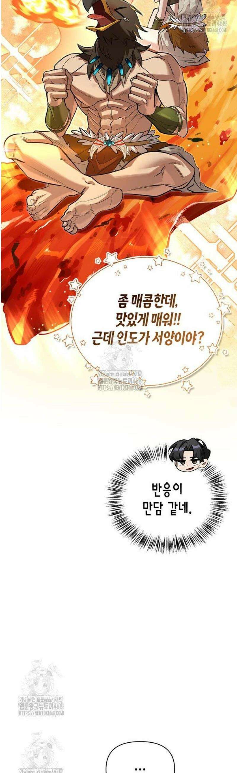 몬스터와 힐링하는 S급 헌터 18화 : 공명(共鳴) 56