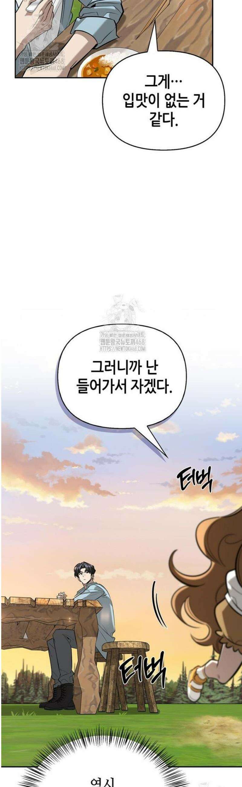 몬스터와 힐링하는 S급 헌터 18화 : 공명(共鳴) 58