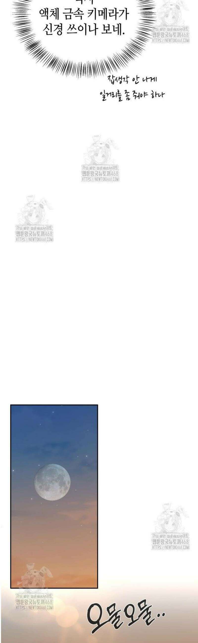 몬스터와 힐링하는 S급 헌터 18화 : 공명(共鳴) 59