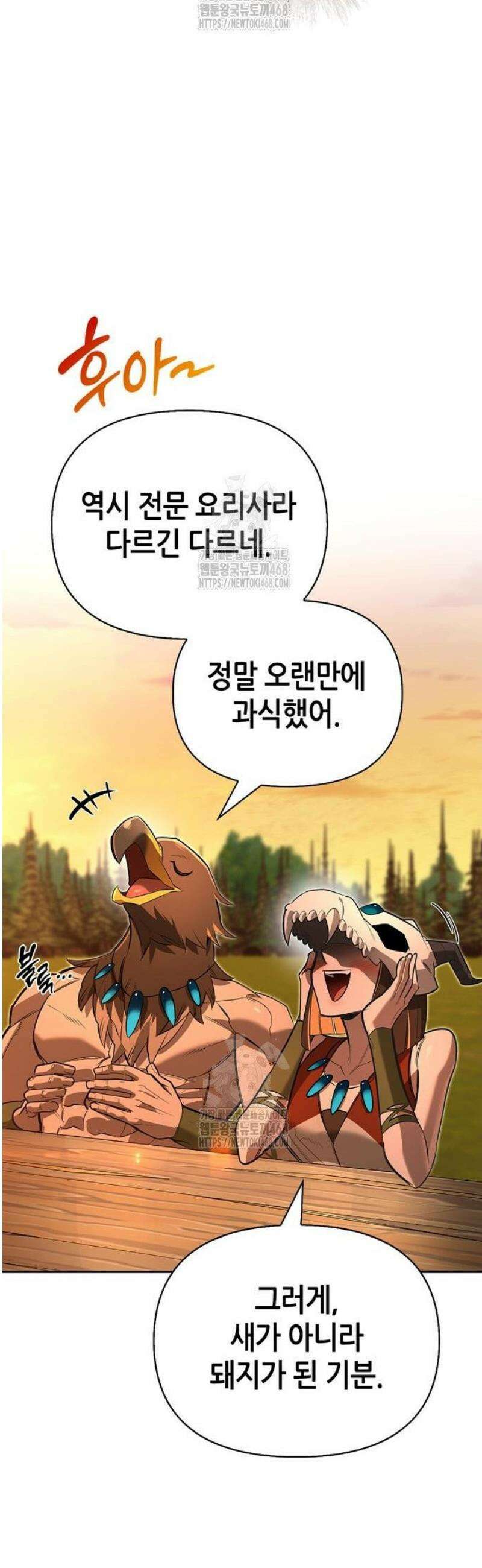 몬스터와 힐링하는 S급 헌터 18화 : 공명(共鳴) 61