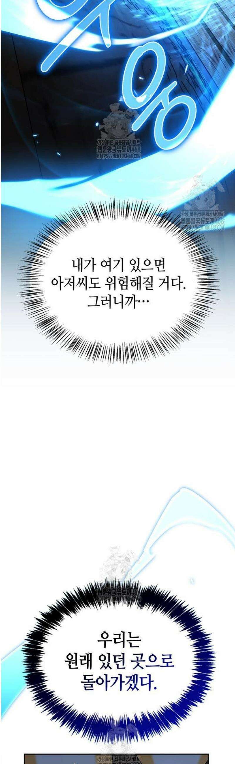 몬스터와 힐링하는 S급 헌터 18화 : 공명(共鳴) 65