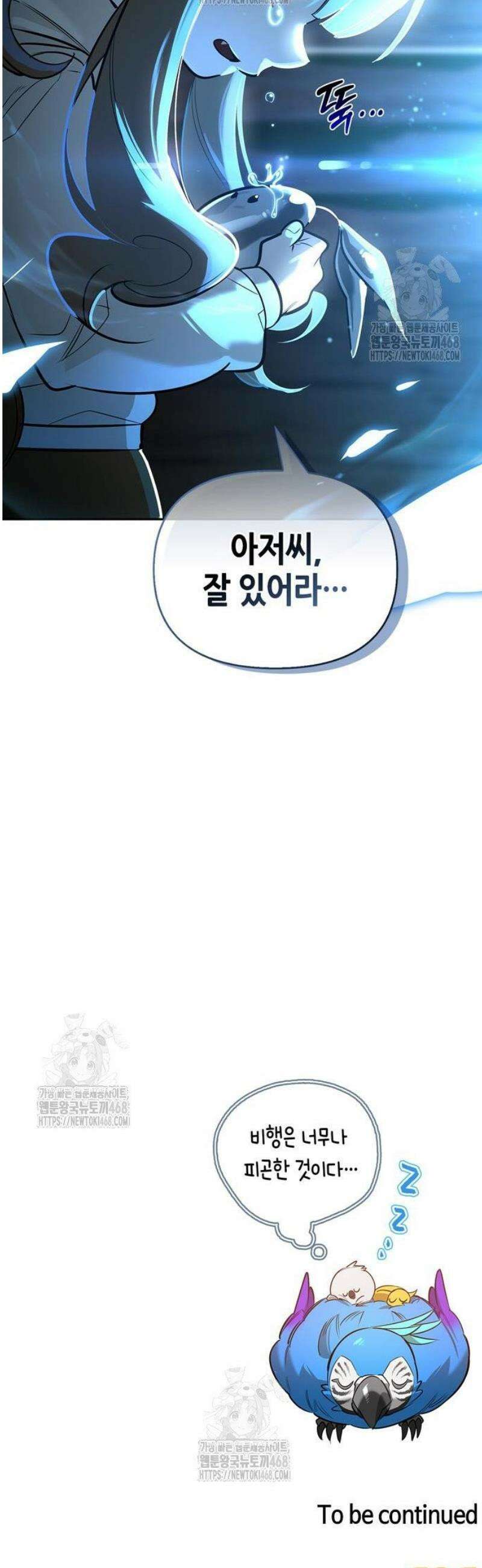 몬스터와 힐링하는 S급 헌터 18화 : 공명(共鳴) 68
