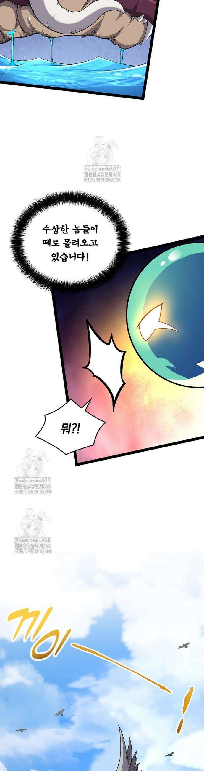 S급 나무로 레벨업 49화 4