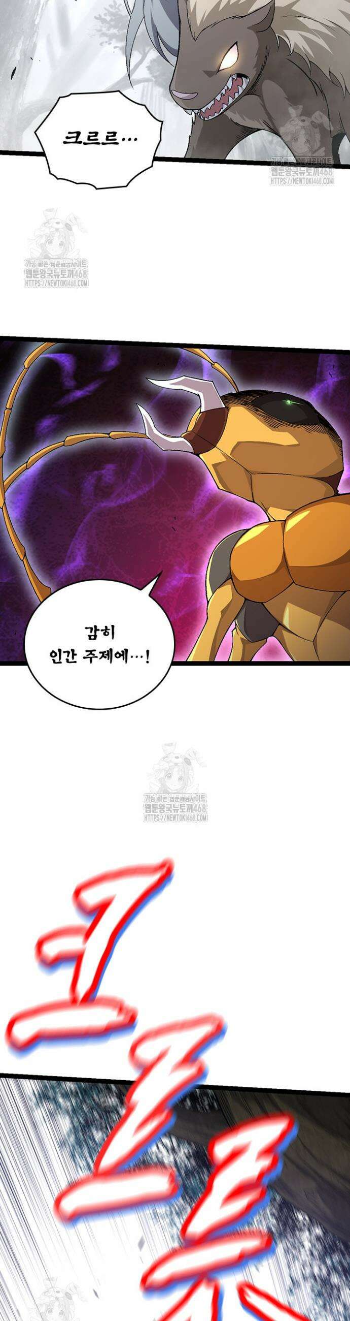 S급 나무로 레벨업 49화 13