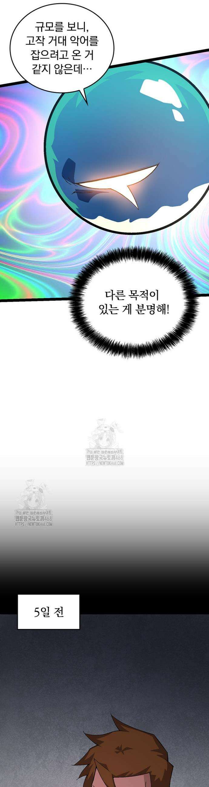 S급 나무로 레벨업 49화 17
