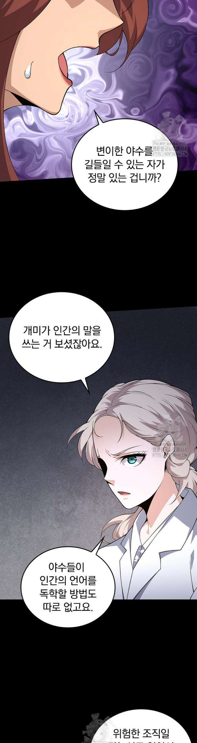 S급 나무로 레벨업 49화 19