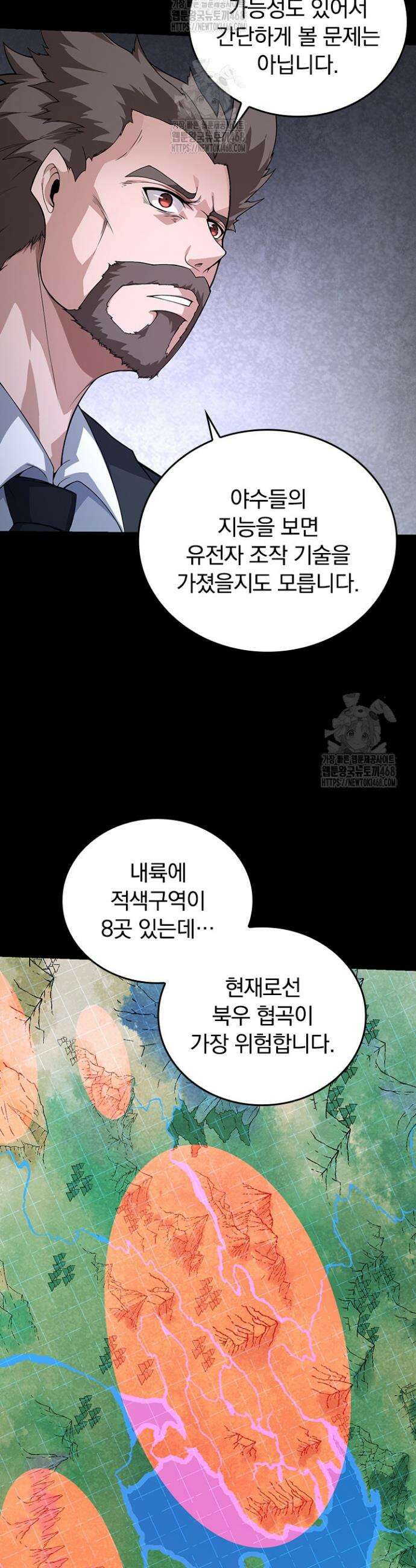 S급 나무로 레벨업 49화 20