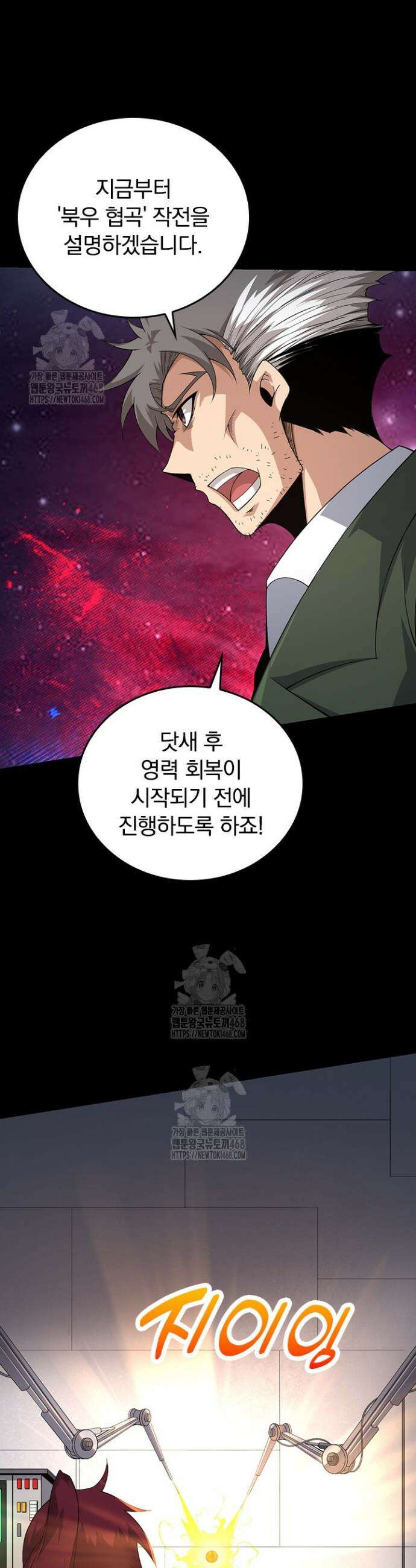 S급 나무로 레벨업 49화 23
