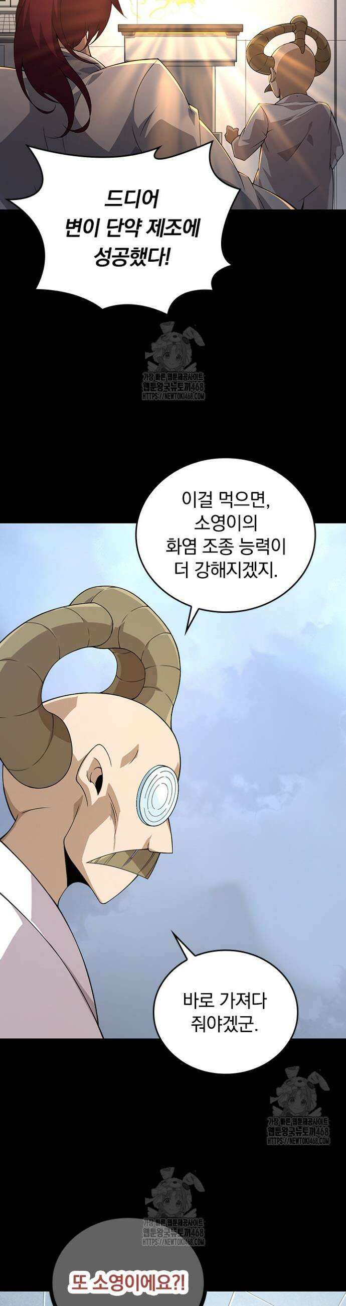 S급 나무로 레벨업 49화 24