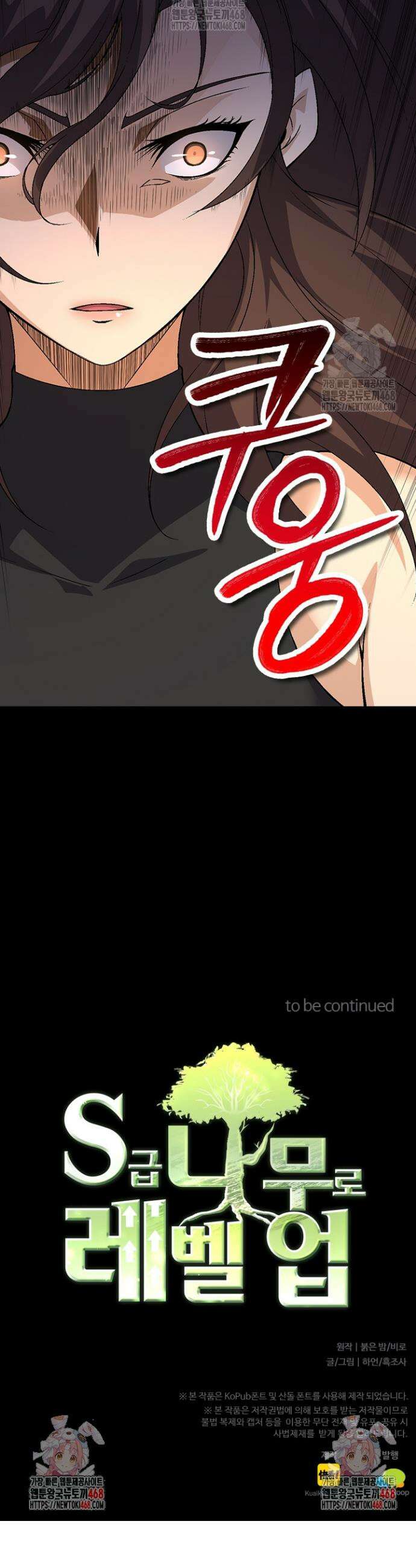 S급 나무로 레벨업 49화 34