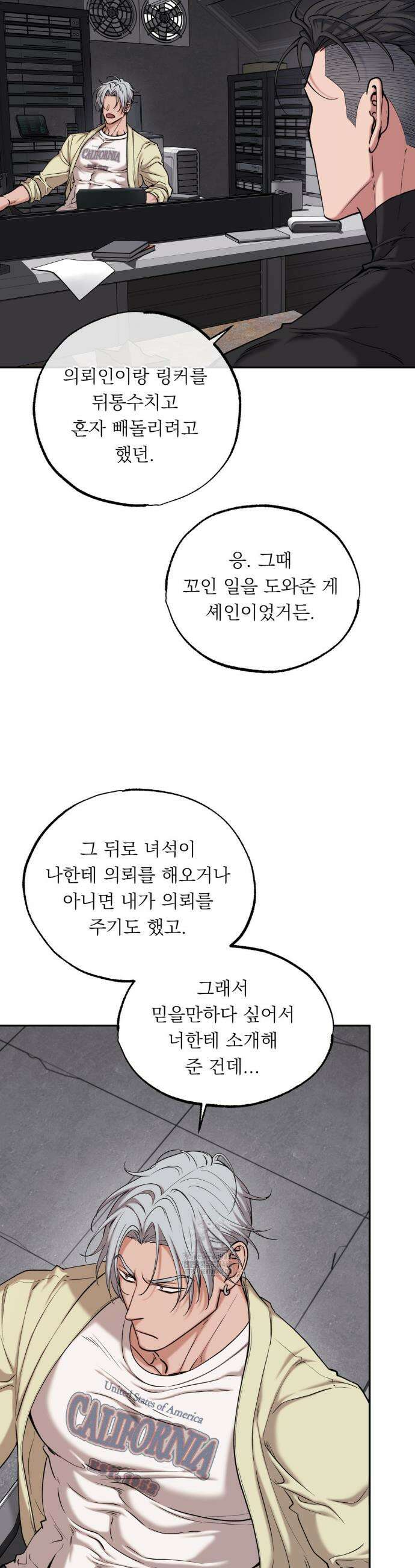 더닝 라이트 4화 5