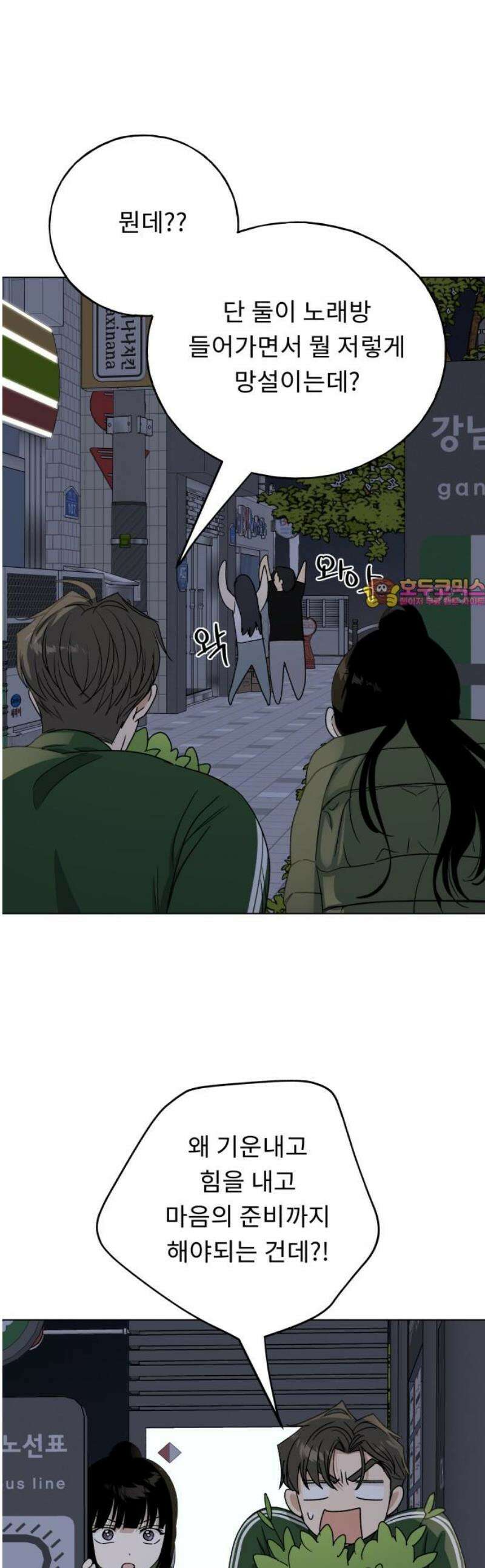 인생내꺼 40화 1