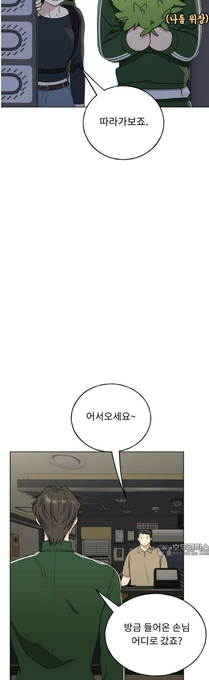 인생내꺼 40화 2