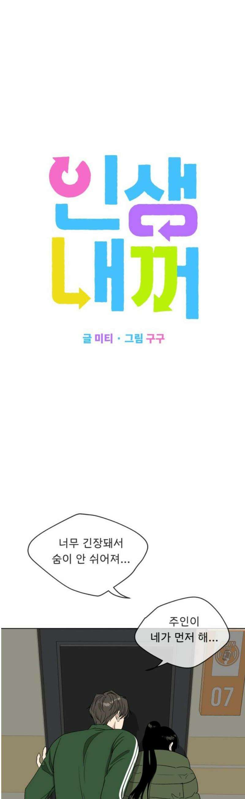 인생내꺼 40화 6