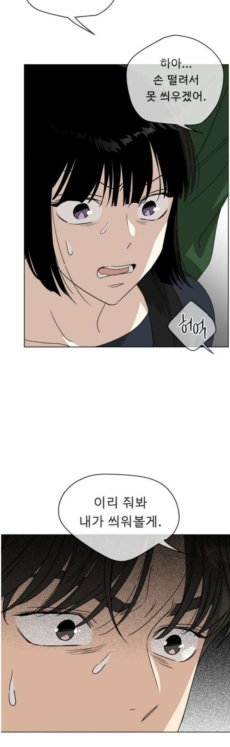 인생내꺼 40화 8