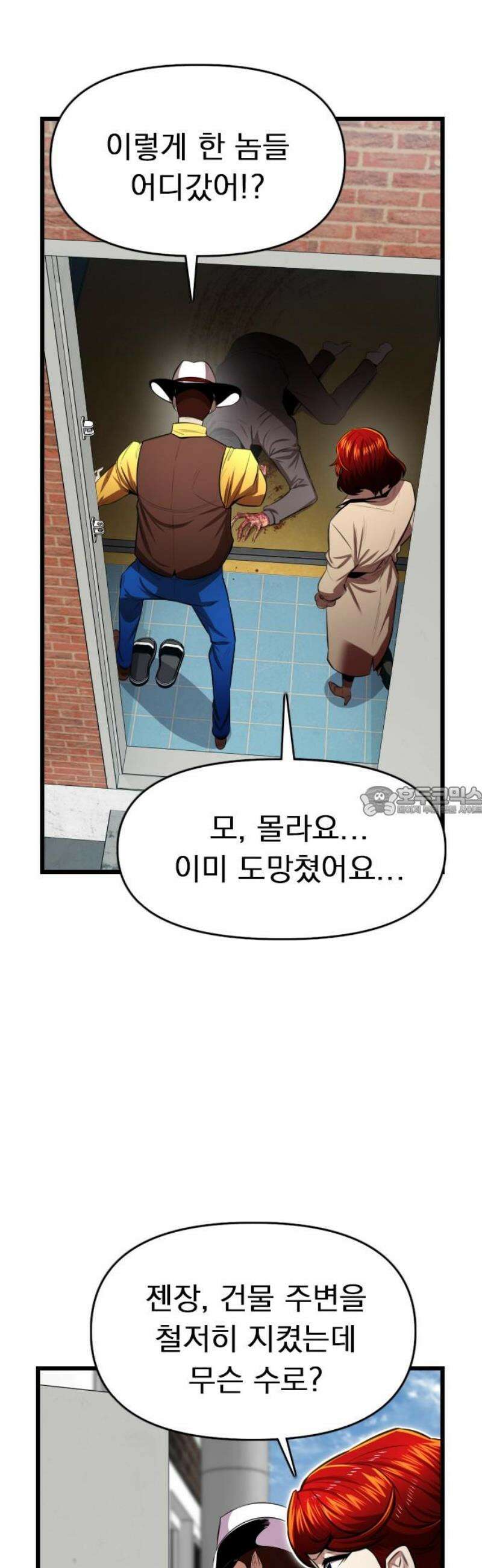 렌탈히어로 시즌2 17화 13
