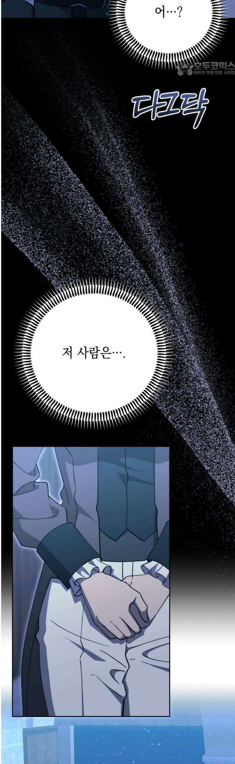 시한부 황후의 나쁜 짓 77화．<황후 폐하가 이상하다?> 7