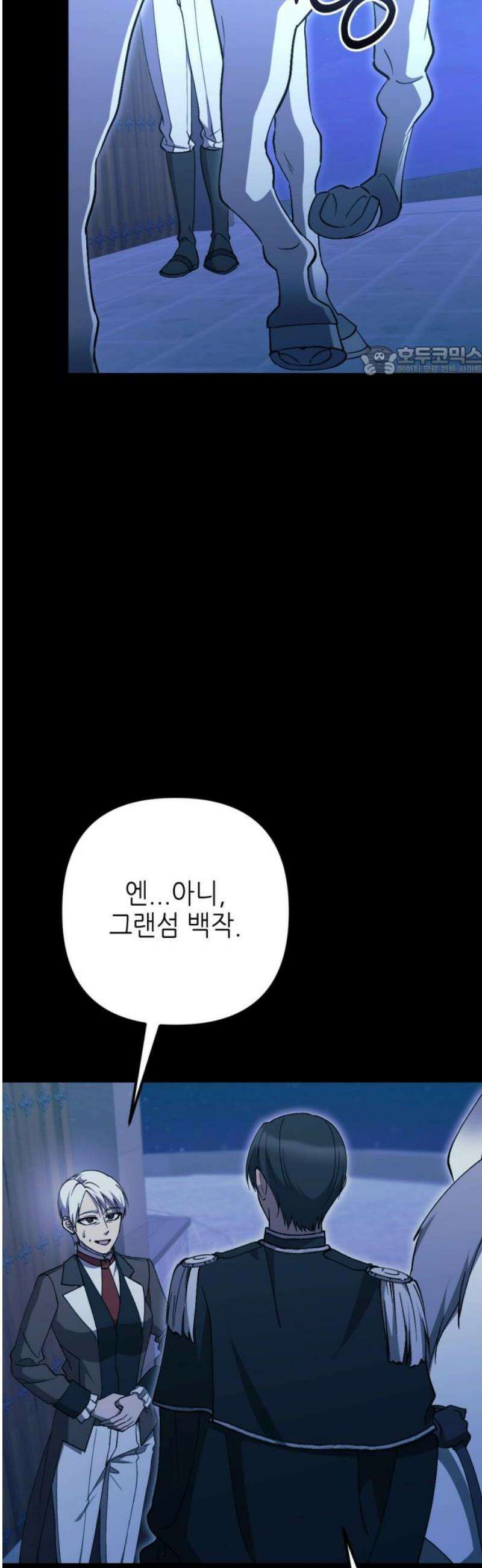 시한부 황후의 나쁜 짓 77화．<황후 폐하가 이상하다?> 9