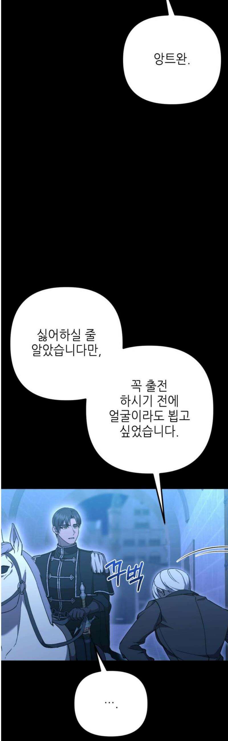 시한부 황후의 나쁜 짓 77화．<황후 폐하가 이상하다?> 10