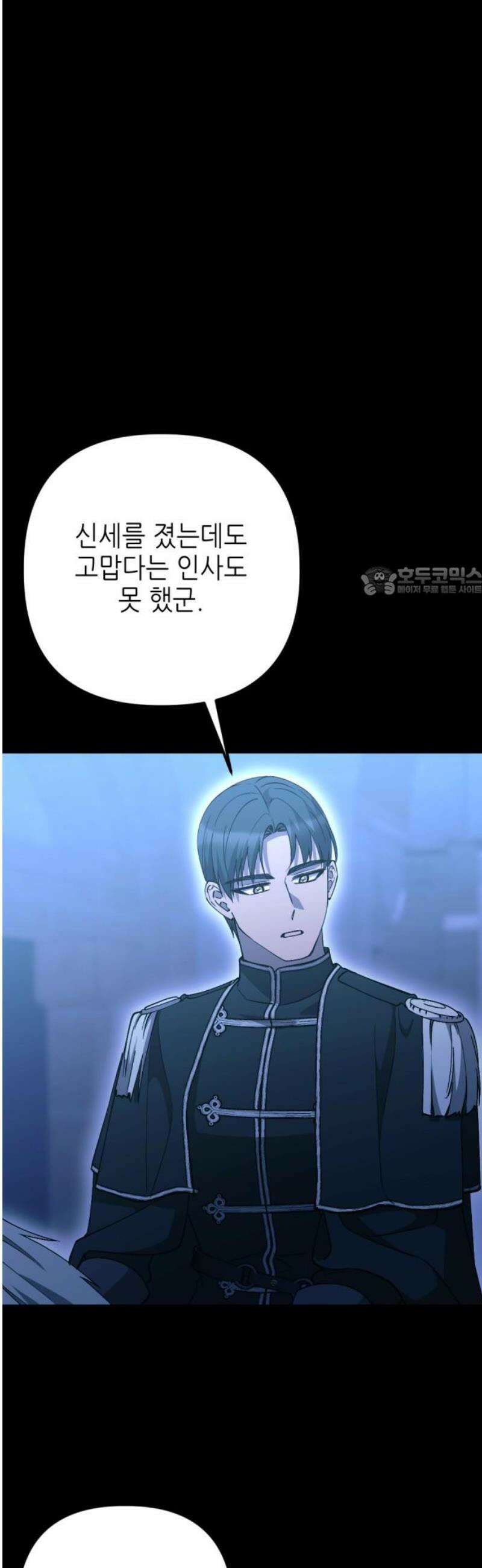 시한부 황후의 나쁜 짓 77화．<황후 폐하가 이상하다?> 11
