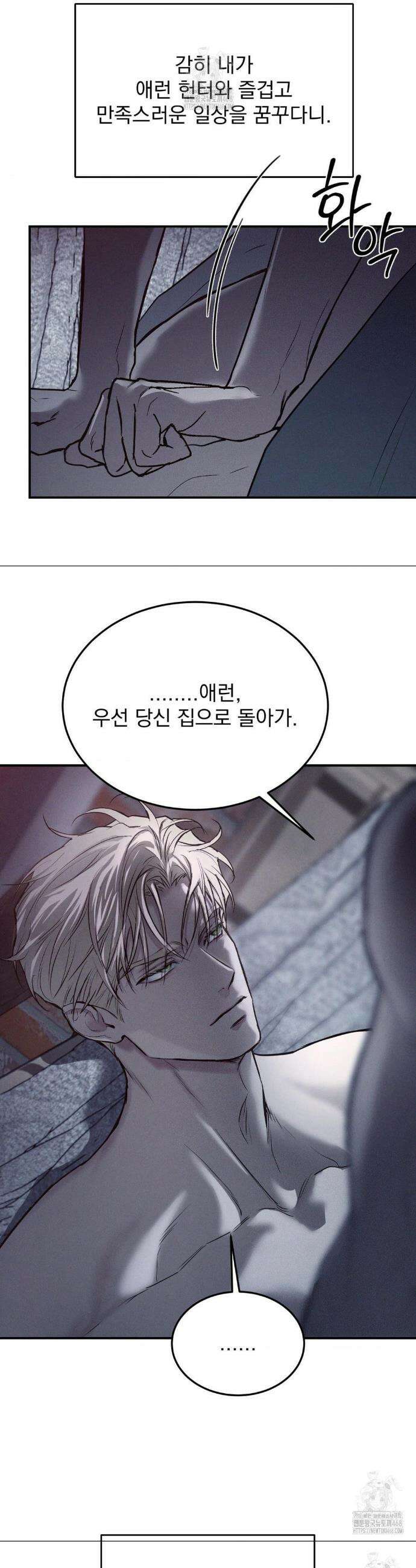 FlashLight (플래시라이트) 52화 5